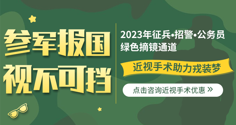 参军报国 ▪ 视不可挡，2023征兵绿色通道开启